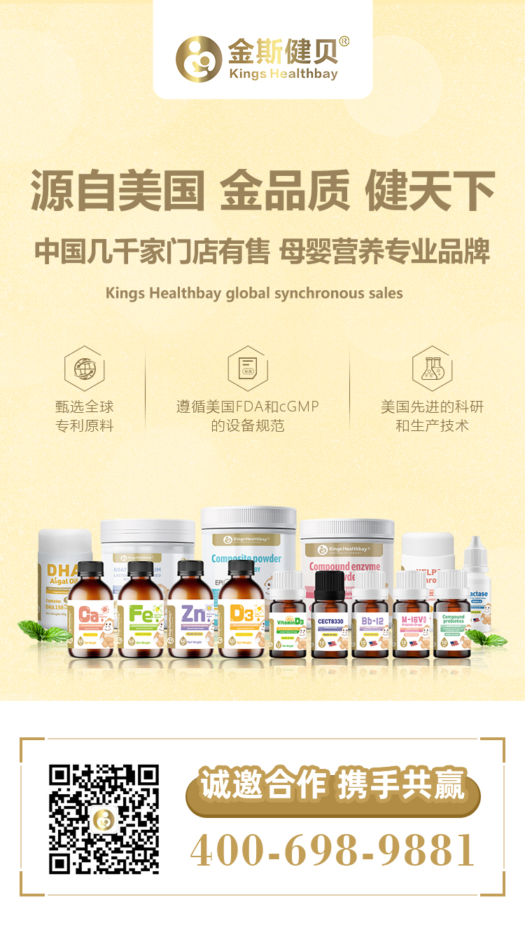 源自美國嬰童營養(yǎng)食品Kings Healthbay金斯健貝，面向全國空白區(qū)域火熱招商進(jìn)行時(shí)