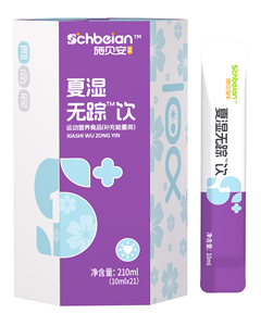 施貝安夏濕無(wú)蹤飲